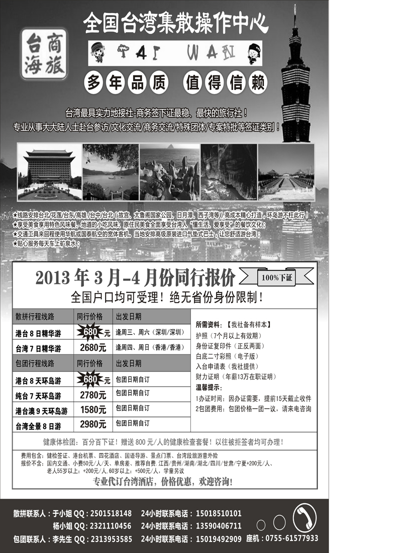 台海商旅—台湾商务集散中心（华南国际版、湖南 江西 陕西 北京 东北版 甘青宁）
