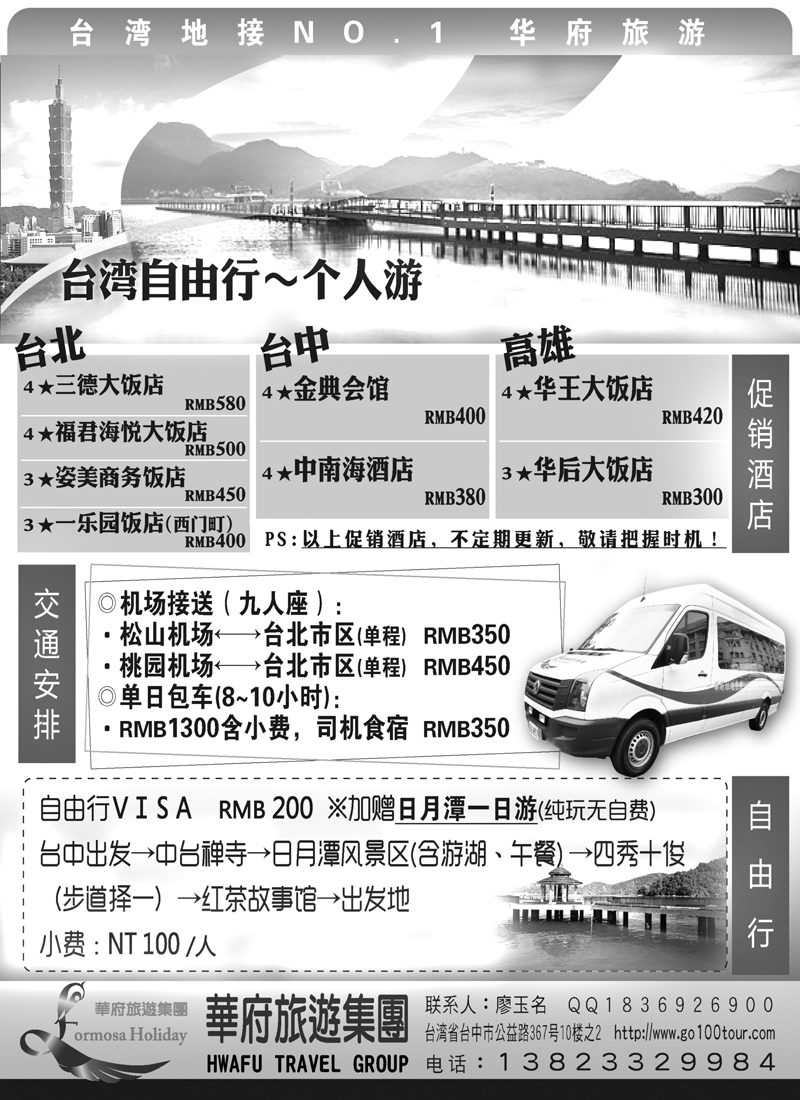 台湾华府旅游集团-台湾自由行