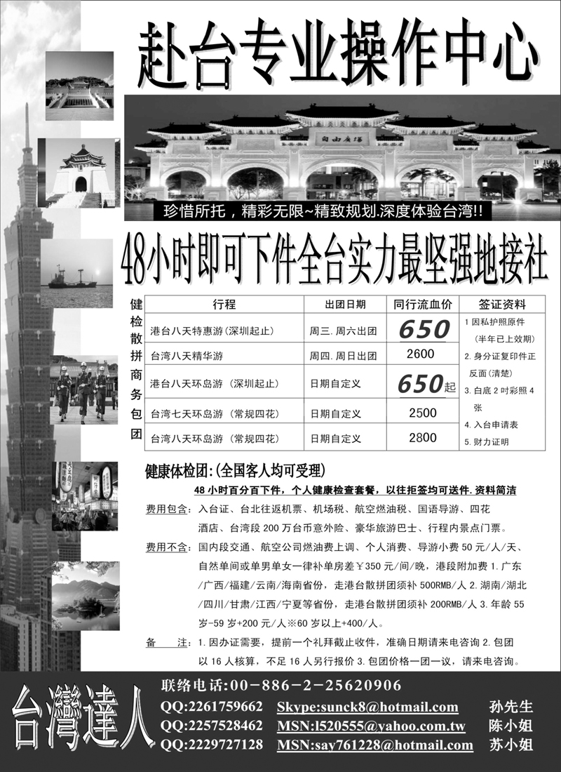 台湾地接赴台专业操作中心