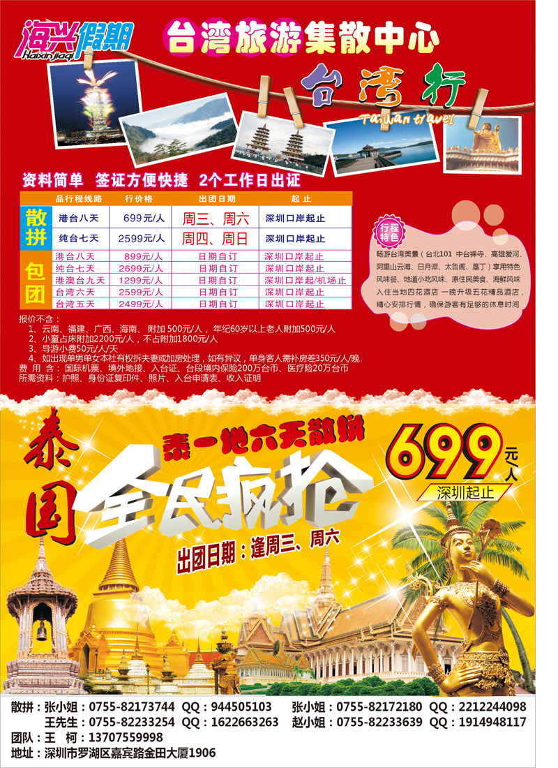 海兴假期-台湾旅游集散中心泰国游(彩)