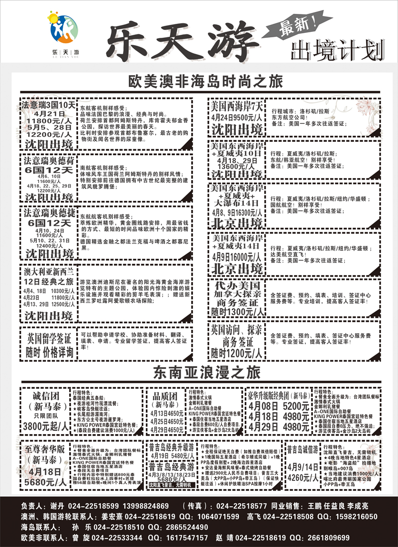 乐天游出境2