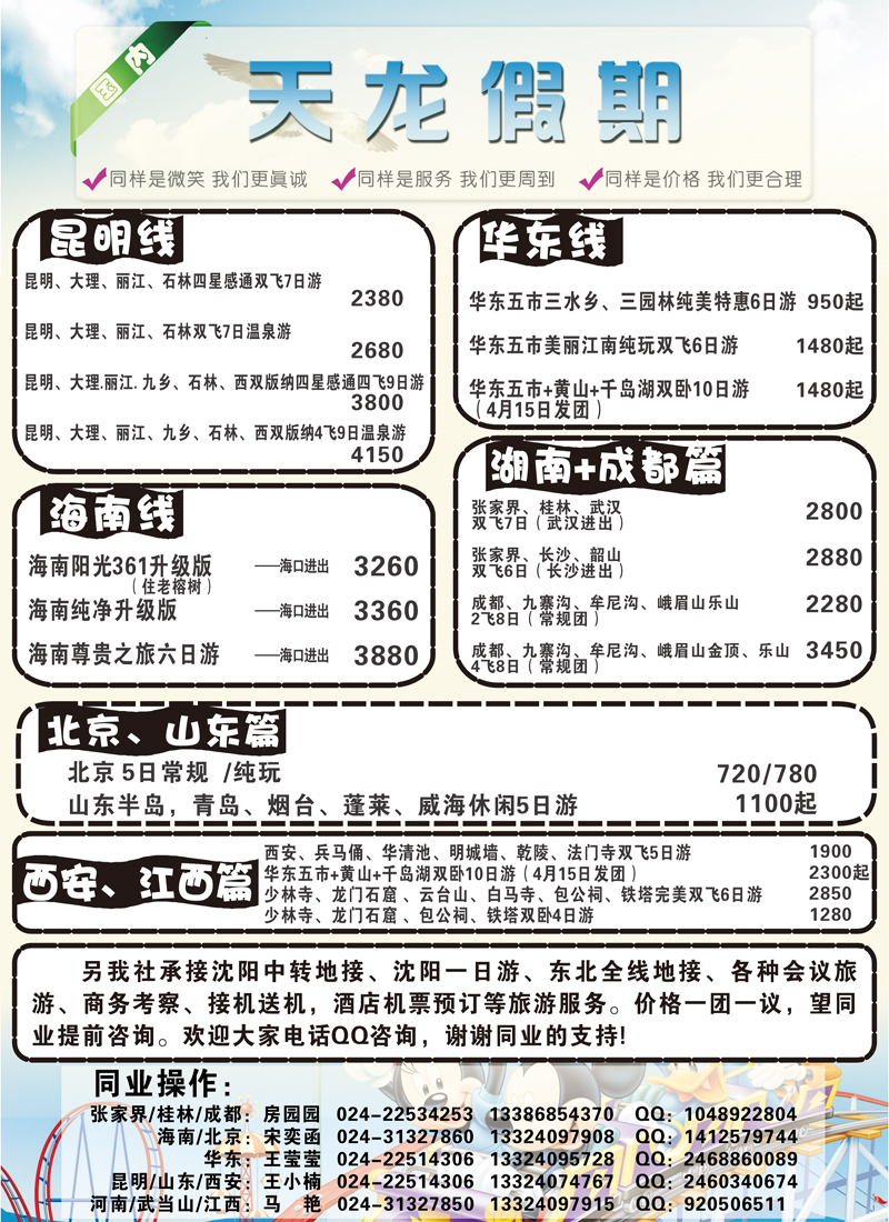 天龙假期3
