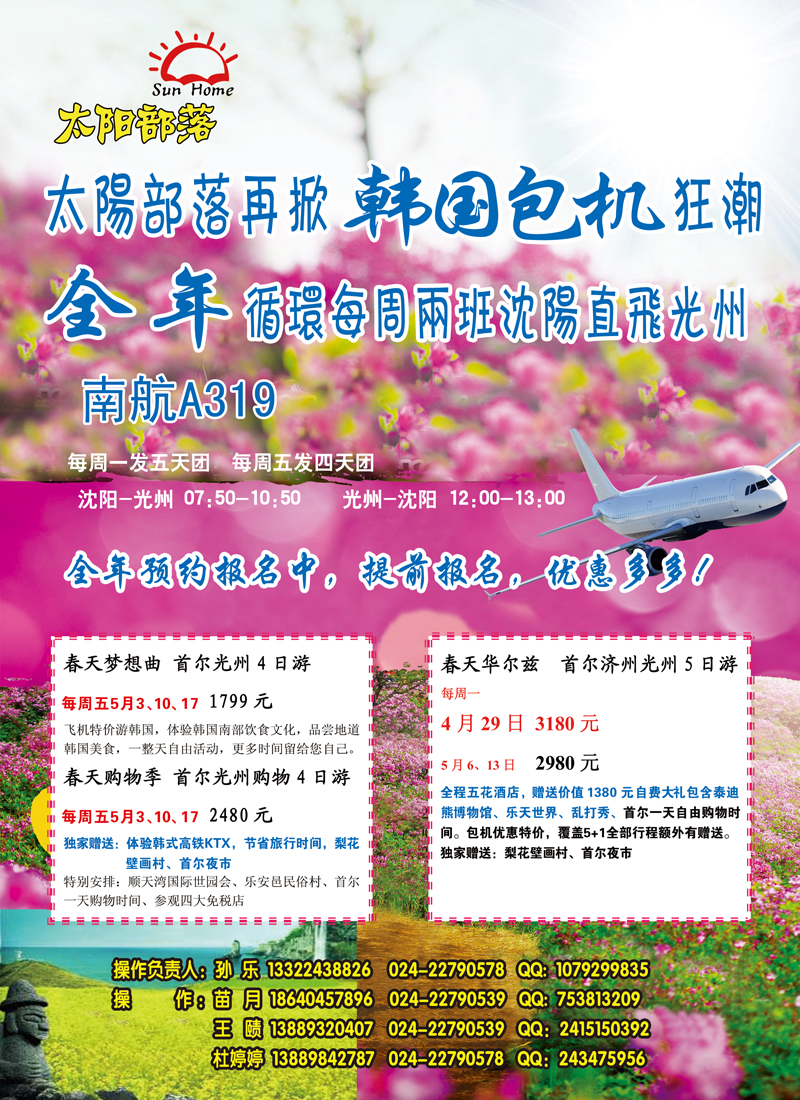 太阳部落右