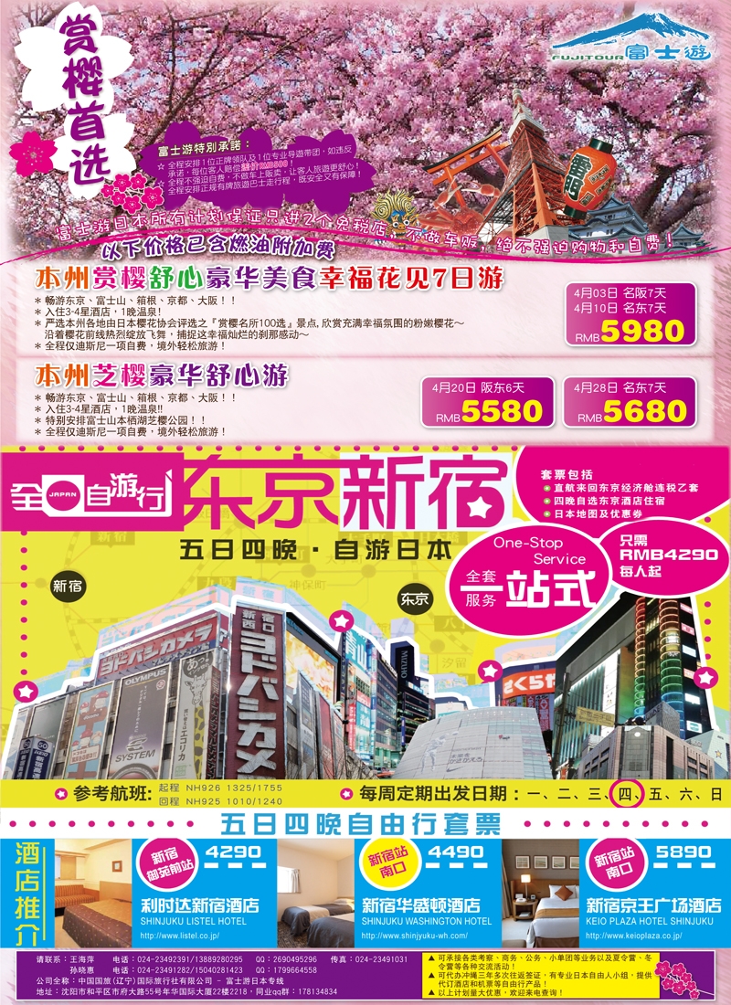 富士游