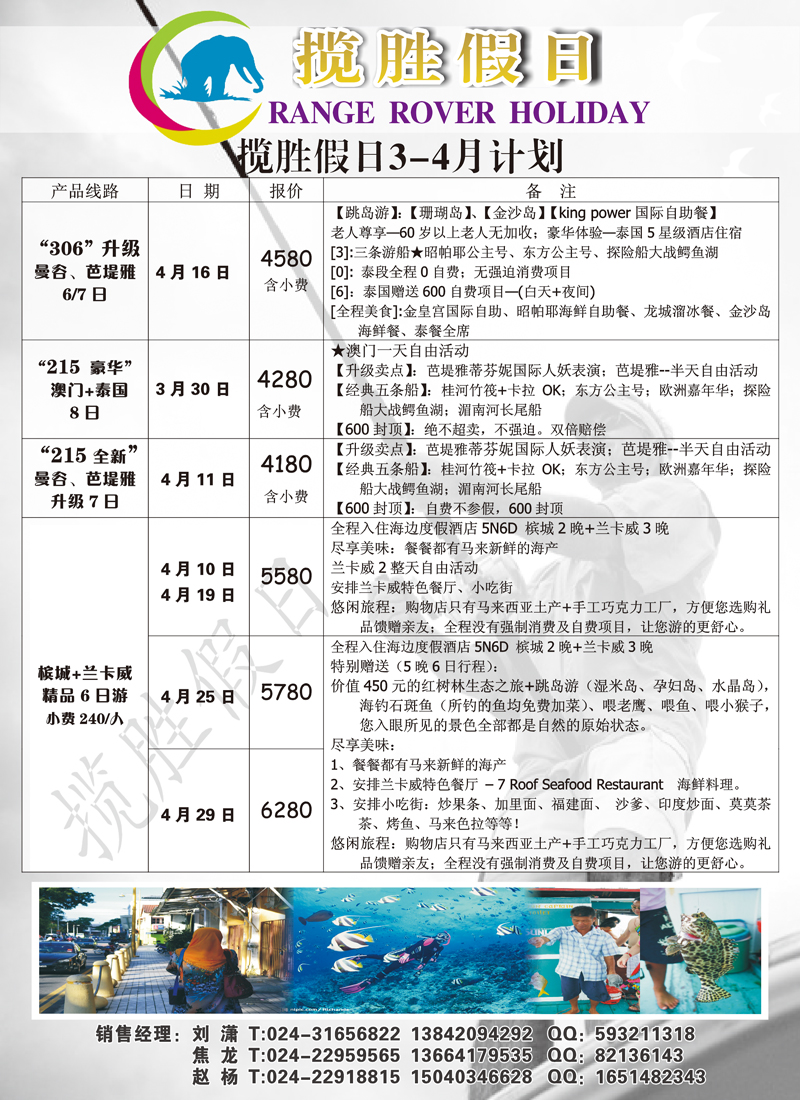 揽胜假日
