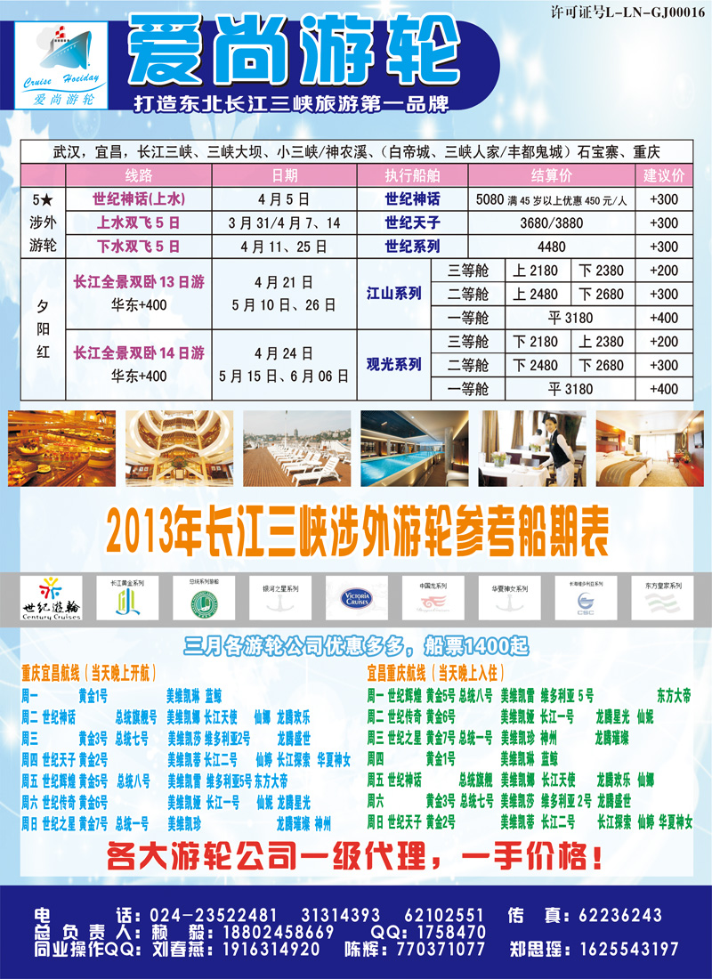 爱尚游轮彩
