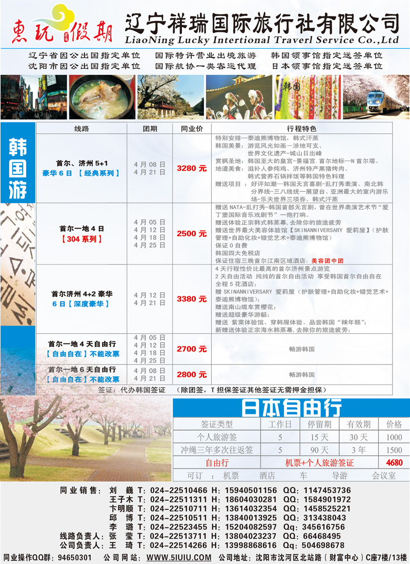 祥瑞之旅1