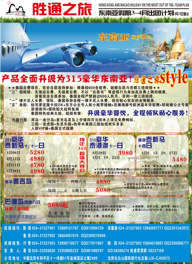 胜通之旅-东南亚