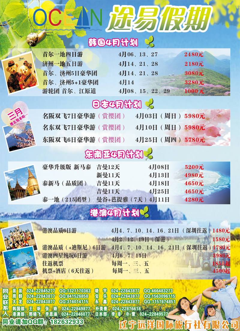 途易假期