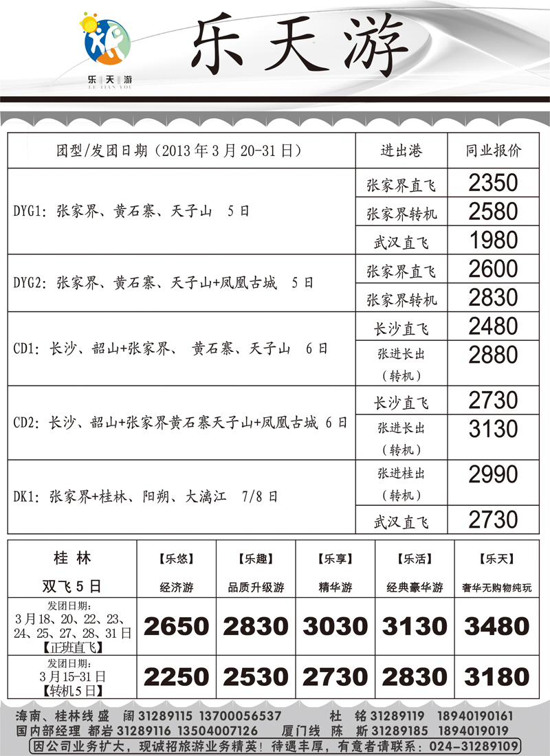 乐天游国内2
