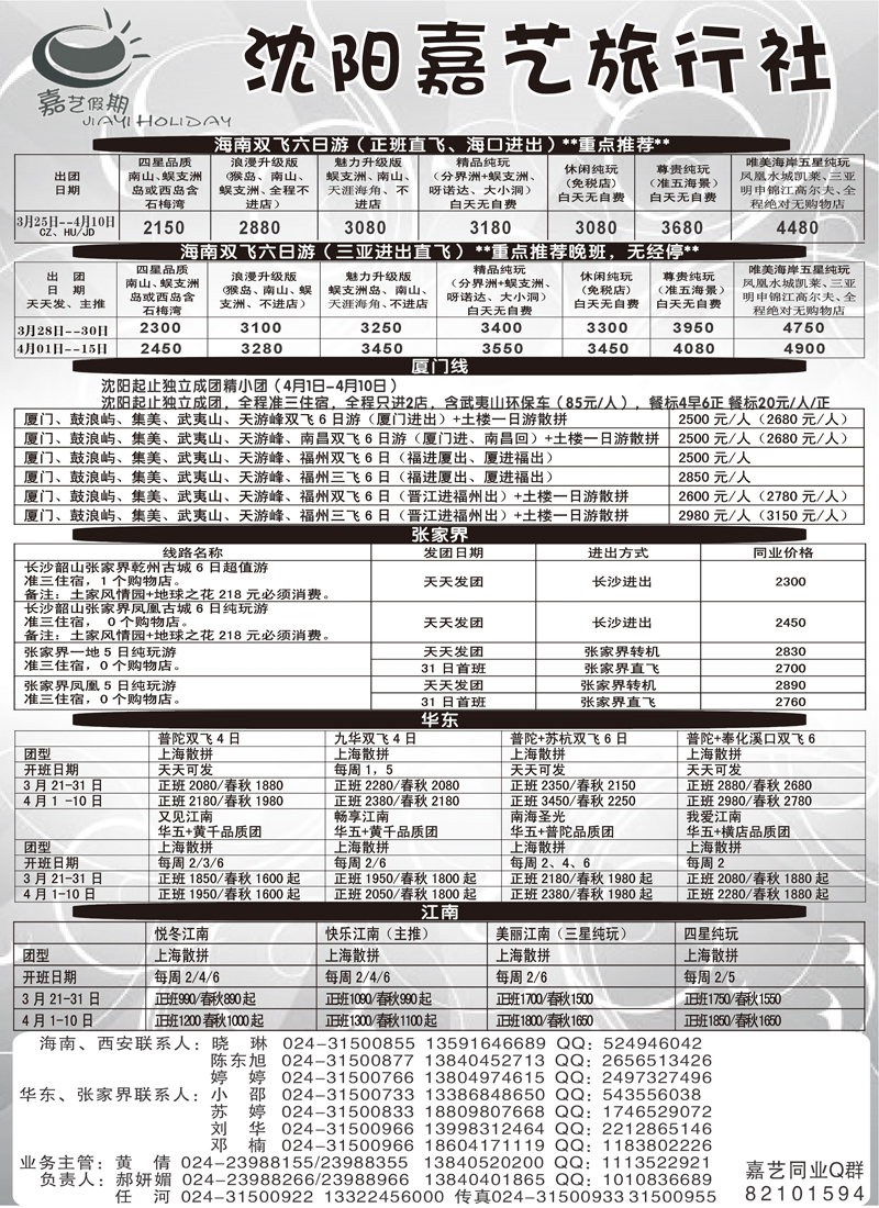 嘉艺假期1