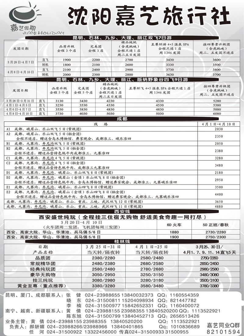 嘉艺假期2