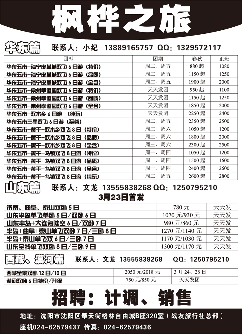 枫桦之旅
