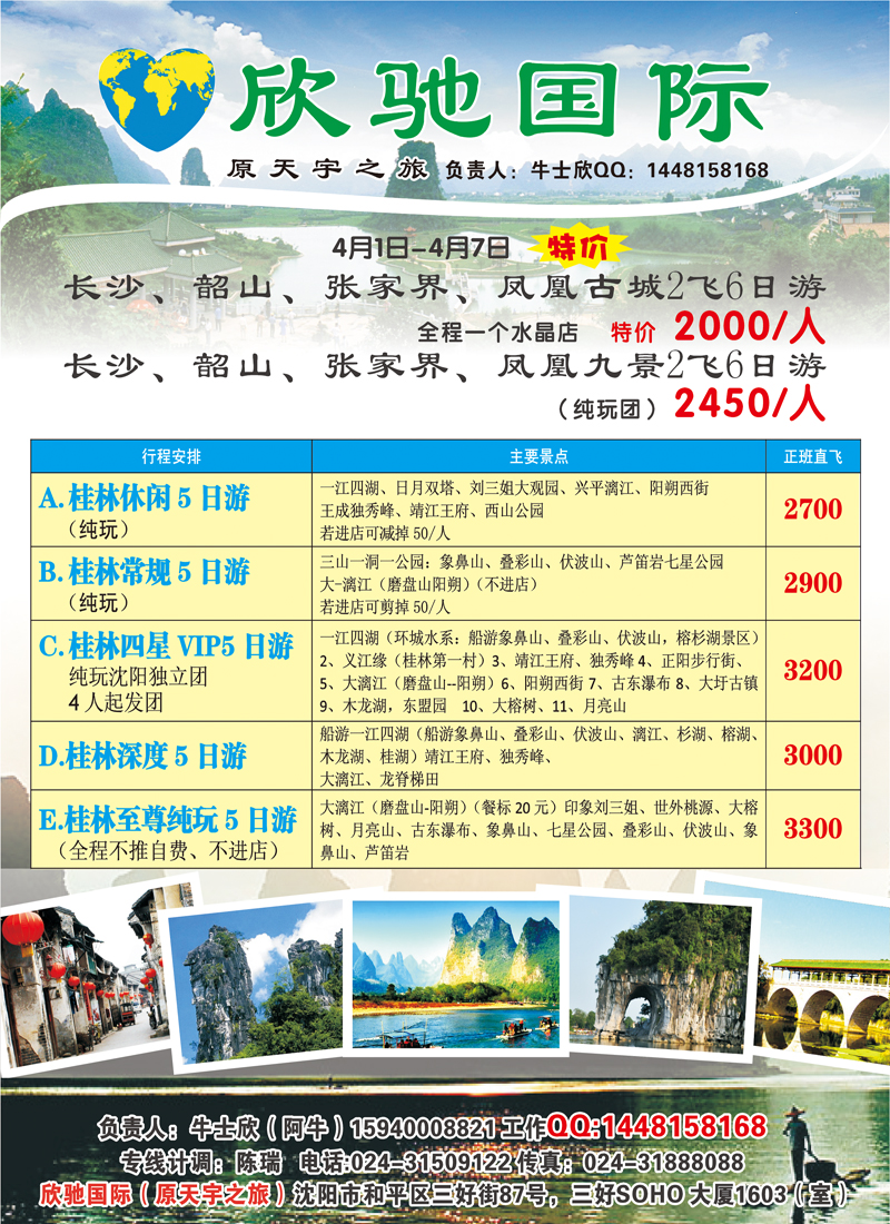 欣驰国际