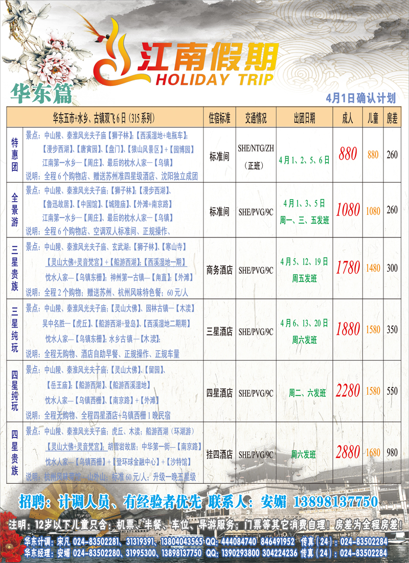 江南假期1
