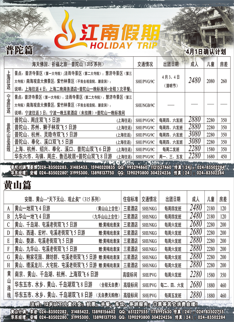 江南假期2
