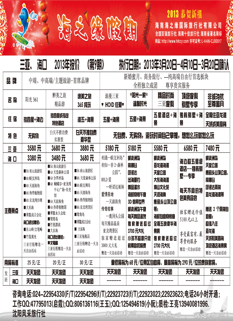 海之缘1