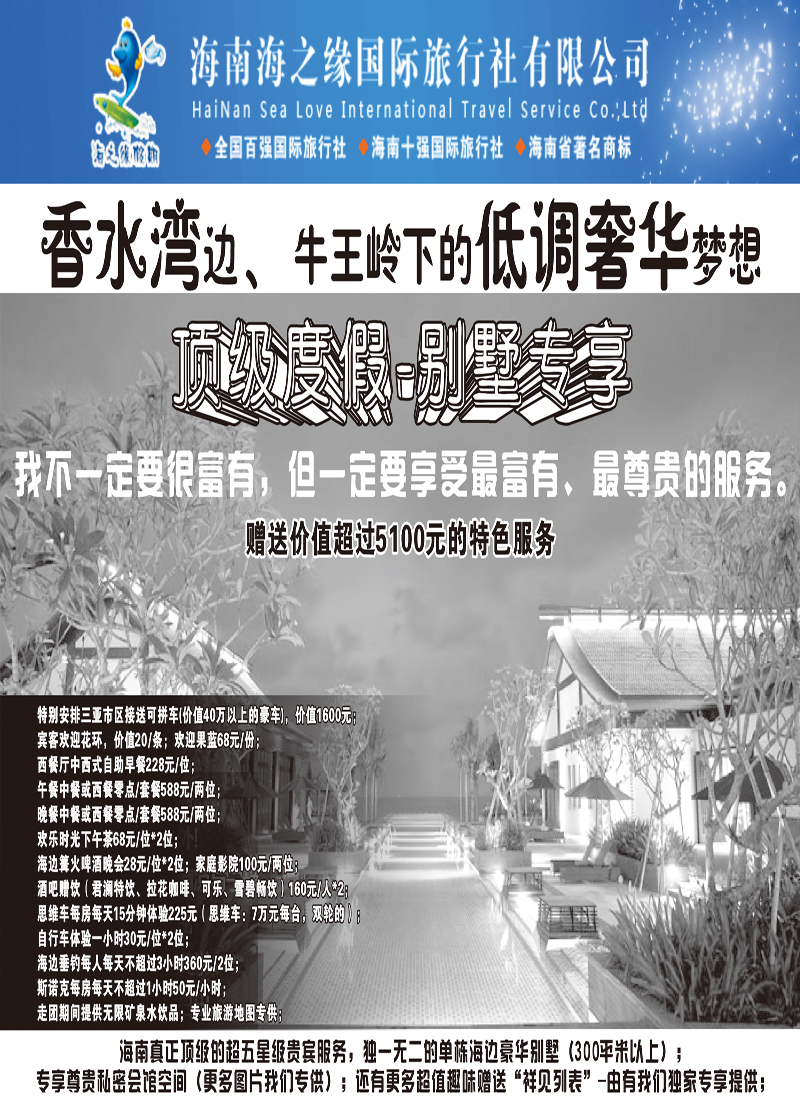 海之缘2