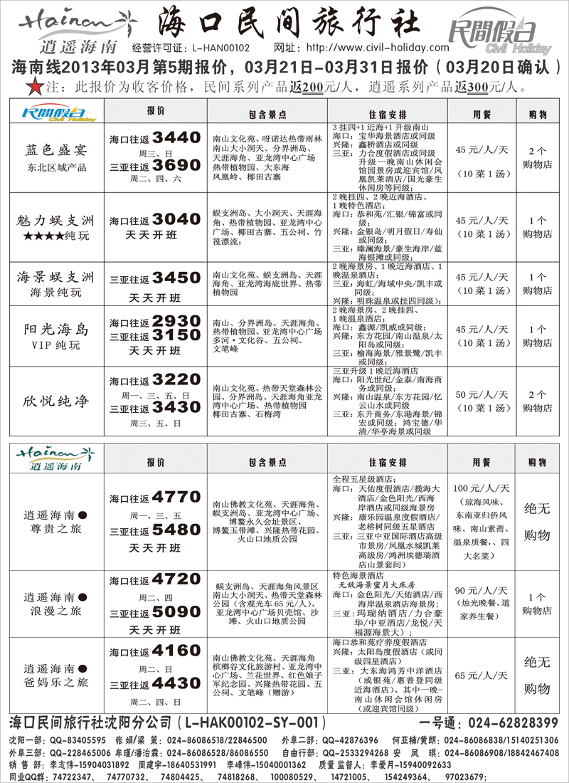 海口民间1