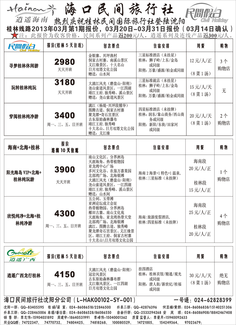 海口民间2