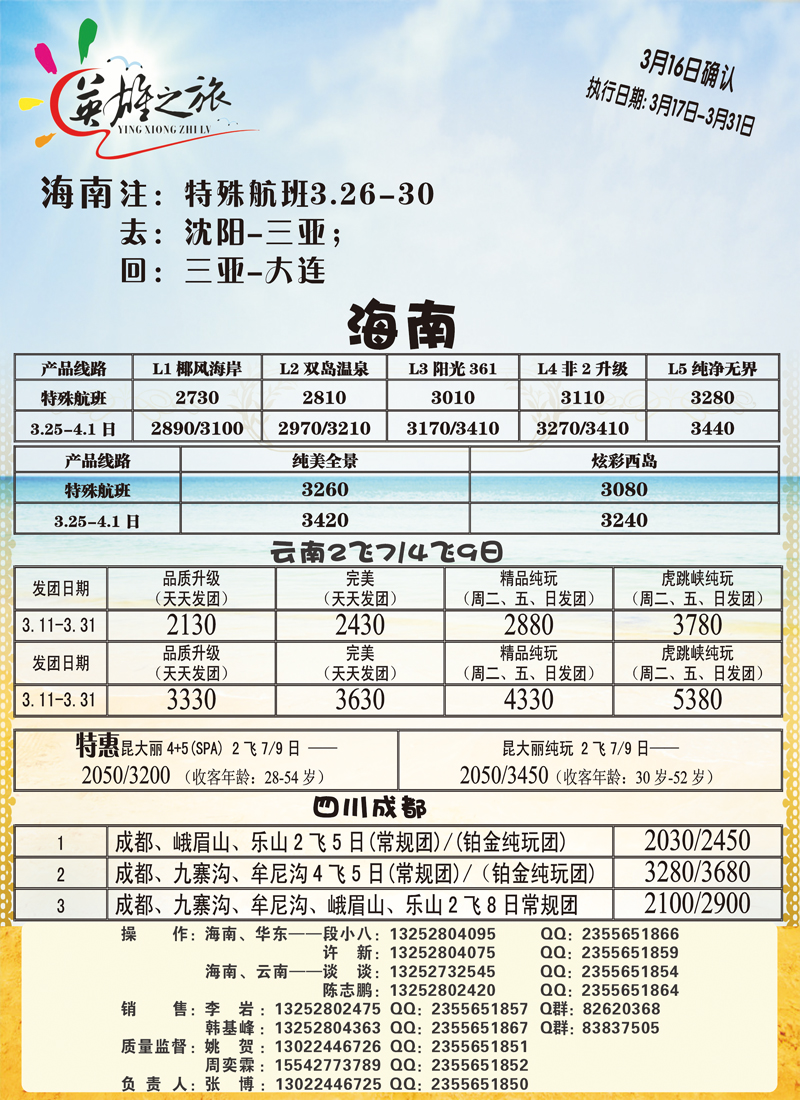 英雄之旅2