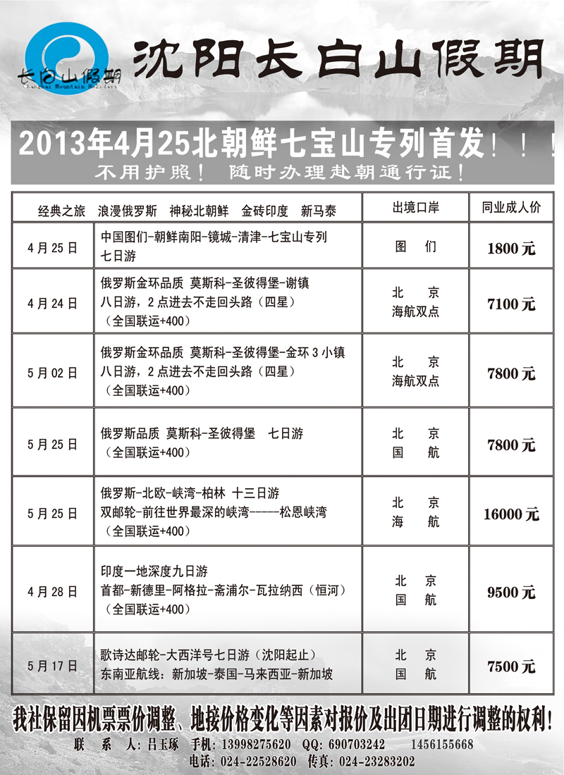长白山假期
