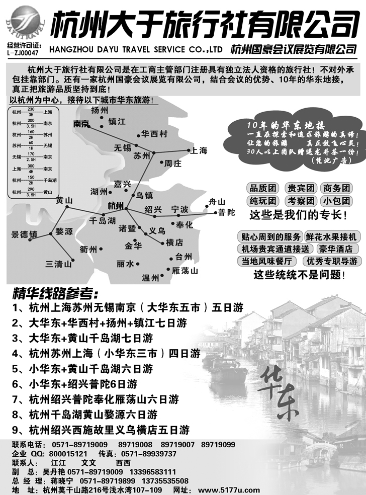 B65杭州大于-长线