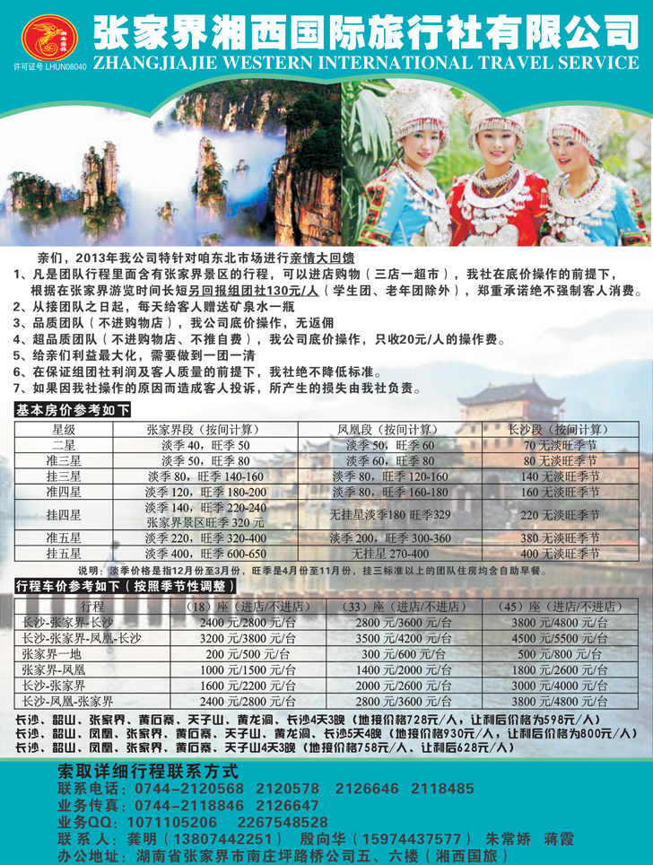 B67张家界旅游