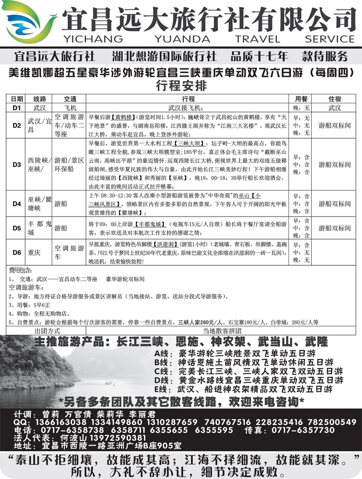 B68湖北全线品质专业地接-宜昌远大旅行社