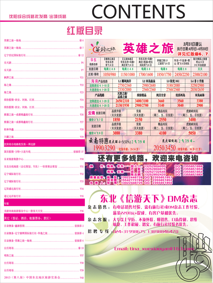 A彩6红版目录3