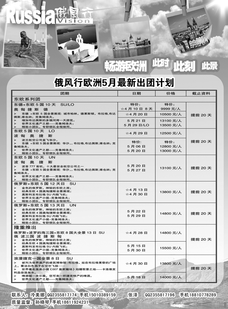 B15俄风行-欧洲出团计划 （辽宁）1