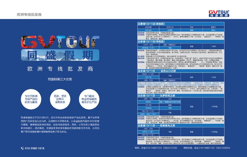 B拉页同盛假期-辽宁406x256-01