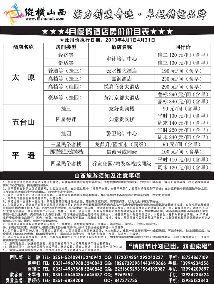 B43纵横山西2