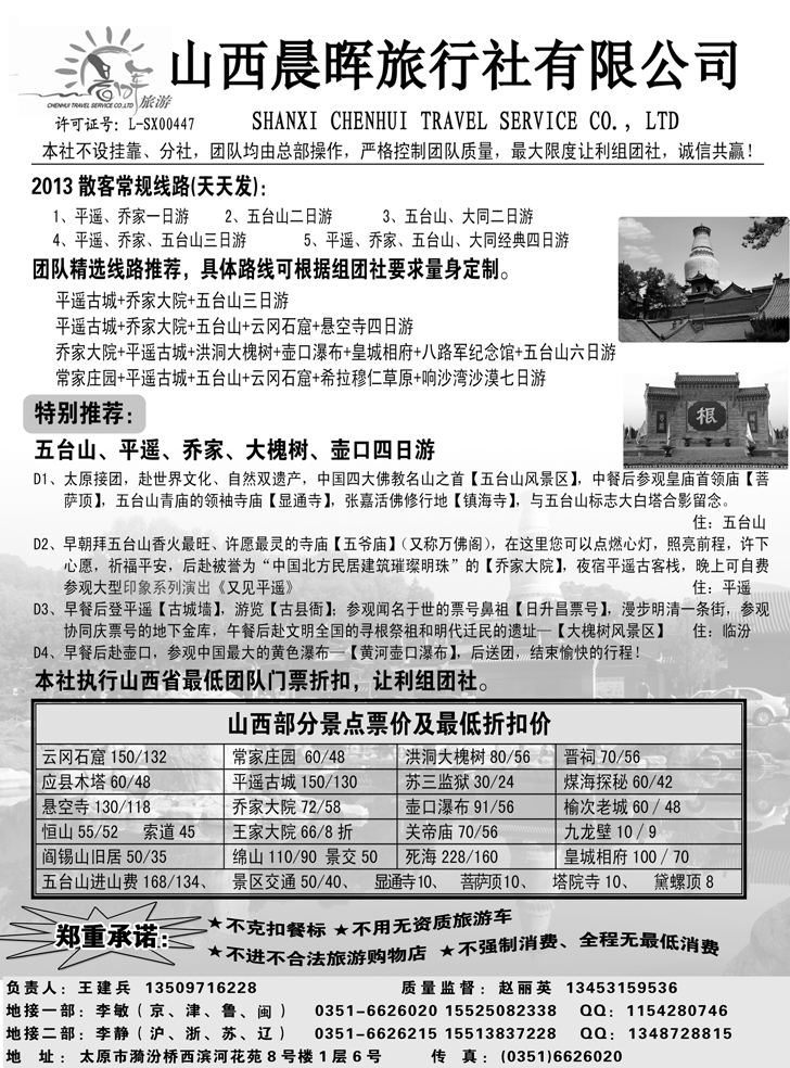 B46山西晨晖旅行社有限公司●专业地接