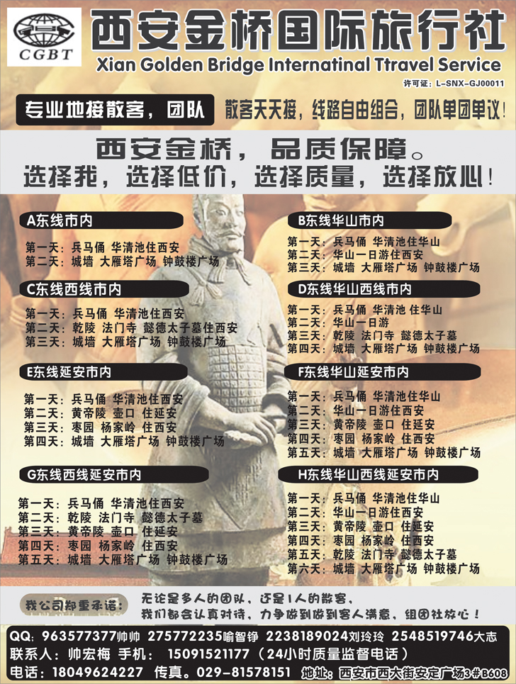 B53西安金桥--金牌地接（河北 云南 广西 湖北 东北版）