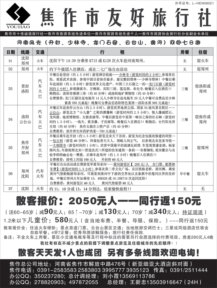 B62焦作友好旅行社-河南专业地接