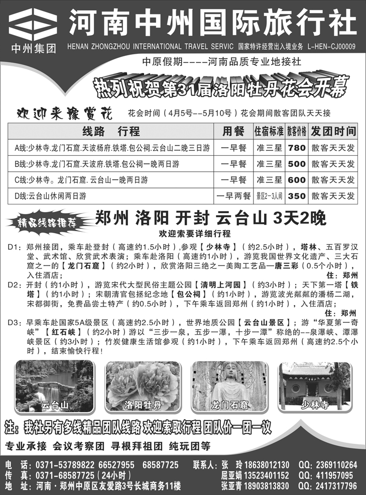 B63中原假期-河南中州国际旅行社-张玲(东北+江苏皖南版)
