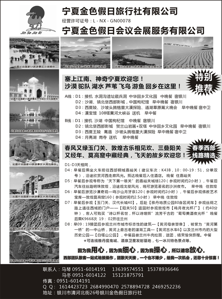B83宁夏银川金色假日旅行社专业西部地接(天津、上海，江浙，湖南，湖北，山东，广西，东北)