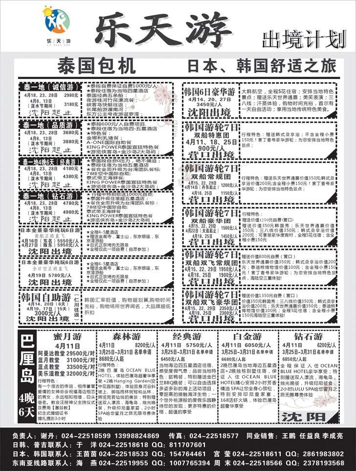 A4乐天游出境1