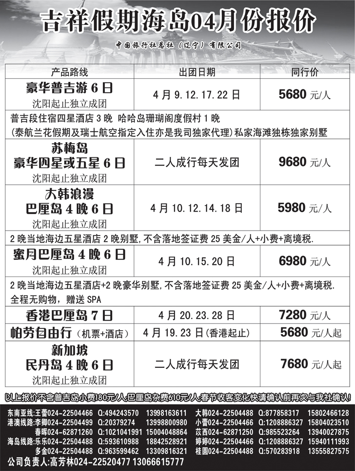 A8吉祥假期