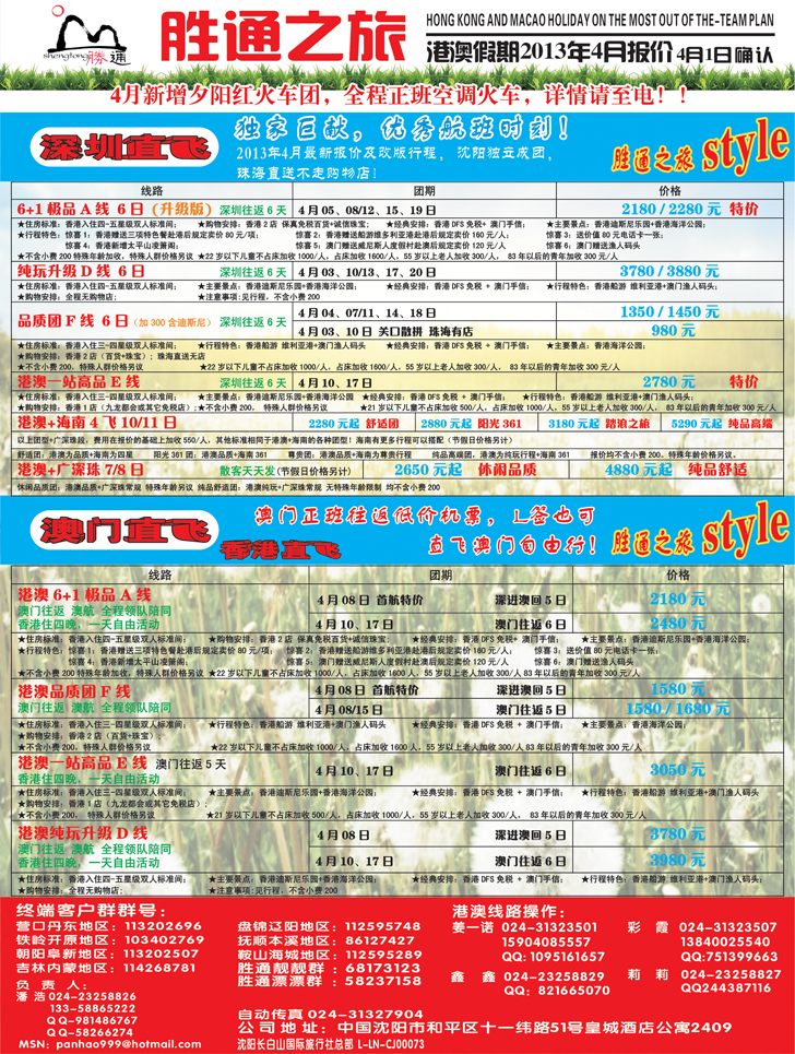A彩10胜通之旅