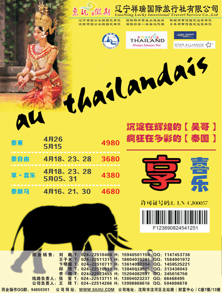 A彩24祥瑞之旅