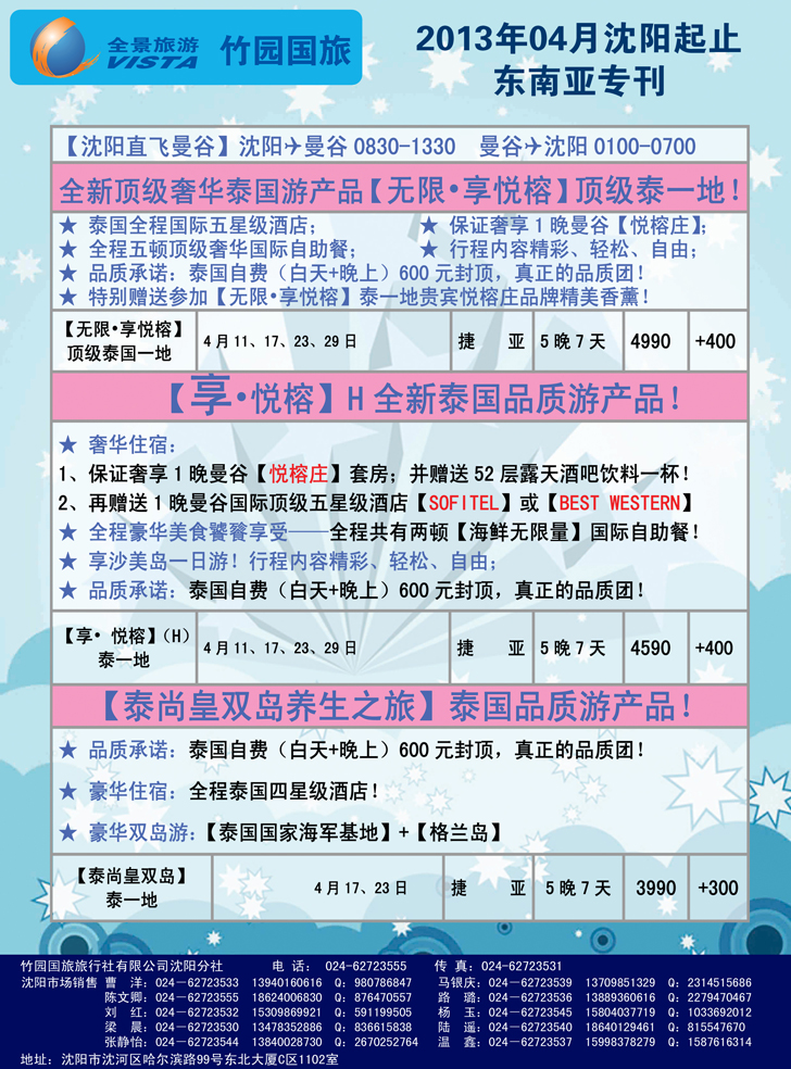A彩32竹园国旅·全景旅游1