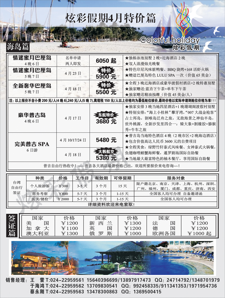 A扉16炫彩假期