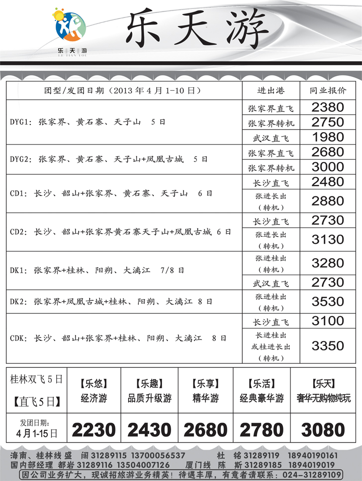 A7乐天游国内2