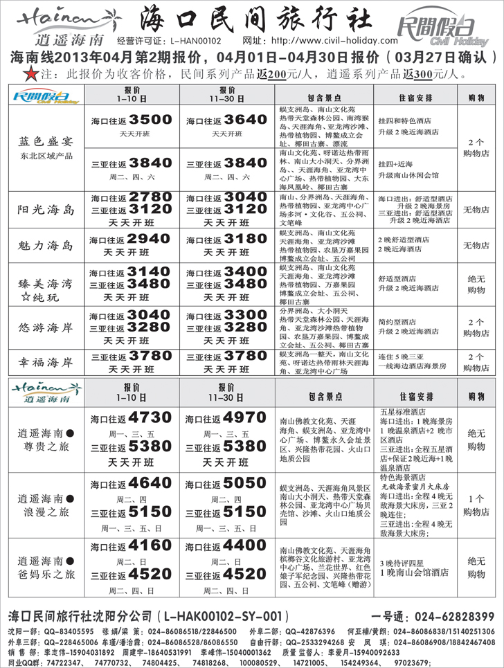 A扉2海口民间1