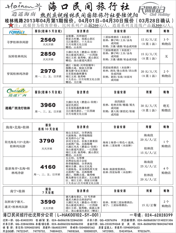 A扉3海口民间2