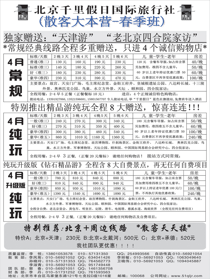 b-黑40 北京千里假日