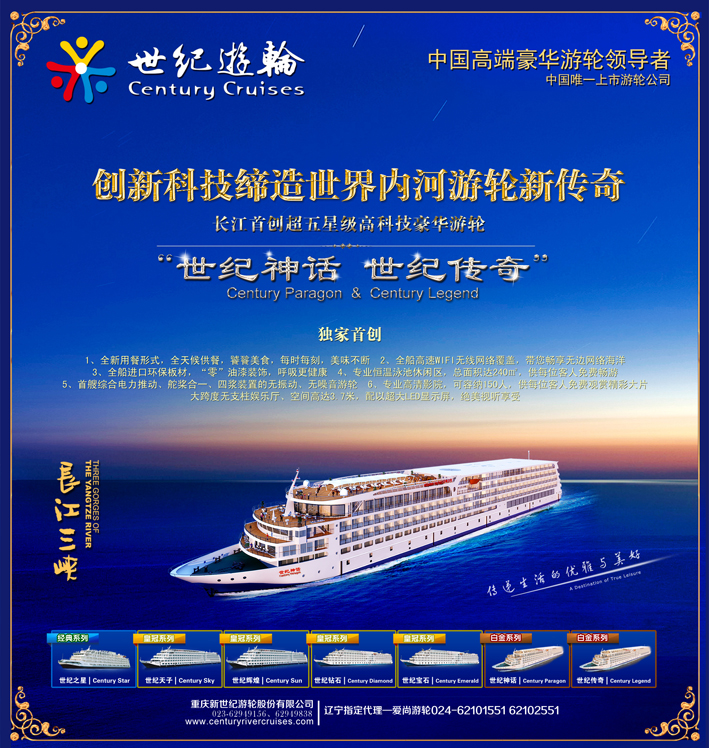 b-封面 世纪游轮-创新科技缔造世界内河游轮新传奇  辽宁