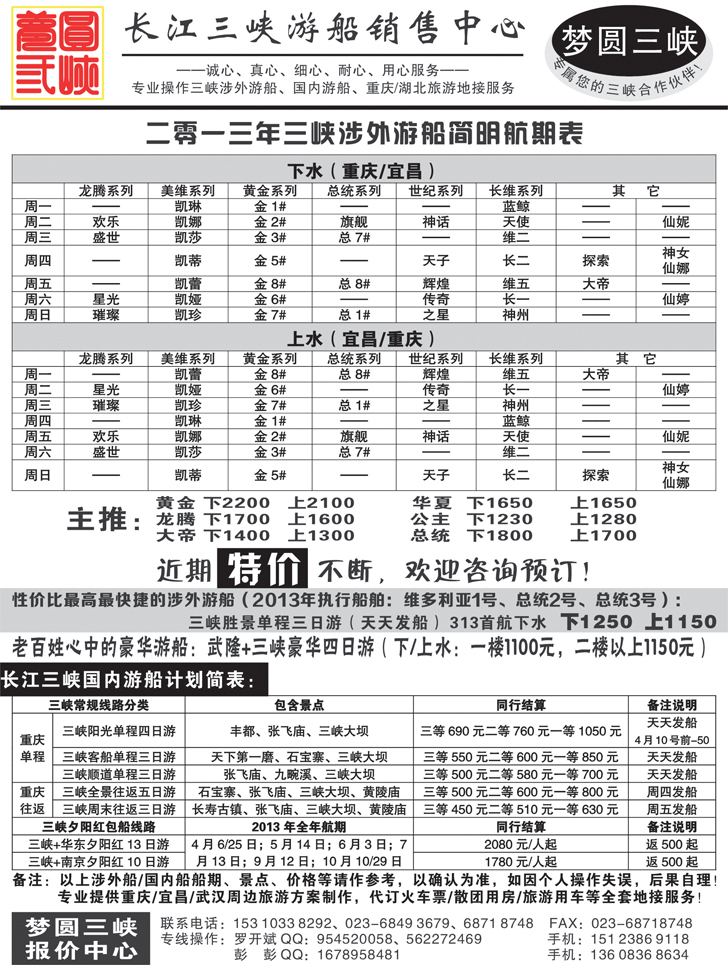b-黑75 长江三峡游船销售中心（梦圆三峡）